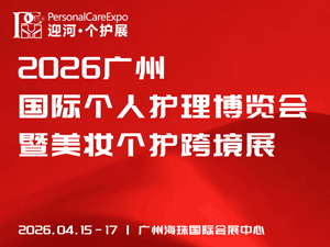 2026第八屆上海國(guó)際個(gè)人護(hù)理博覽會(huì)