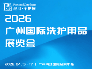 2026第八屆 上海國(guó)際洗護(hù)用品展覽會(huì)